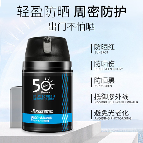 Men's special outdoor sunscreen SPF50+ anti-UV isolation cream refreshing and moisturizing sunscreen lotion that can be used all over the body