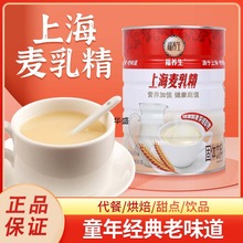 麦乳精老牌子上海牌官方旗舰店乐口福麦素精老式老款麦汝精粗