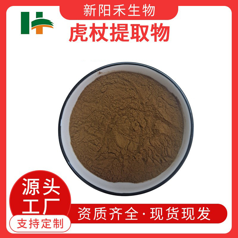 虎杖提取物白藜芦醇甙水溶根茎浓缩粉苷新阳禾植物提取