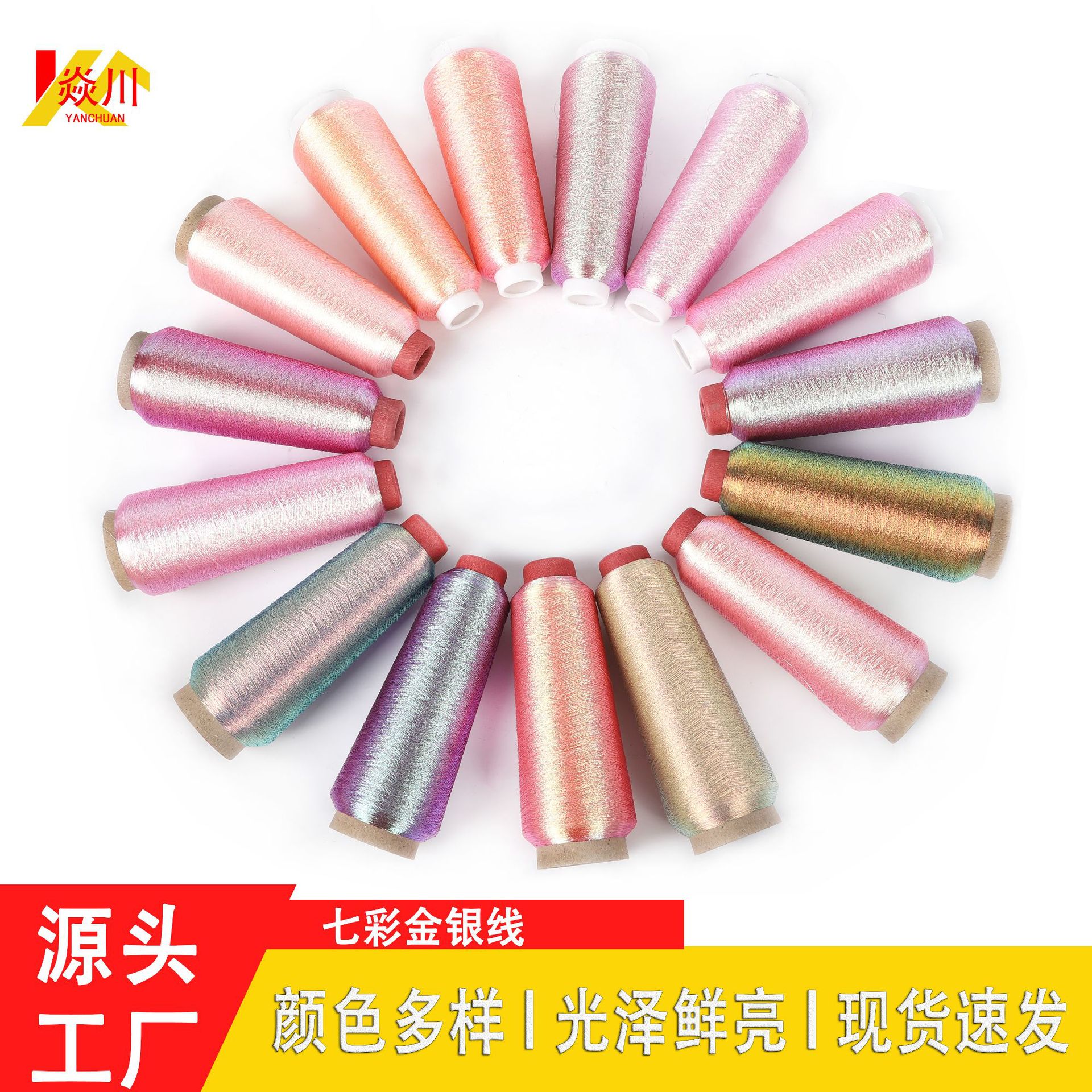 환색실 150D 칠색 금은실 자수실 수공예 꽃장식 한복 자수실 반짝이실 다양한 종류