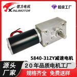 5840-31ZY自动门窗蜗轮蜗杆减速电机 广告牌窗帘机微型直流电机