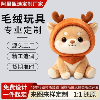 毛绒玩具定制 企业IP礼品动漫卡通周边玩具文创毛绒吉祥物订做