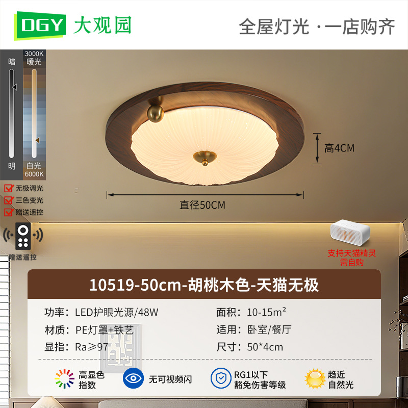10519 - 50cm - Walnut - Smart Tmall 48W - Full Spectrum