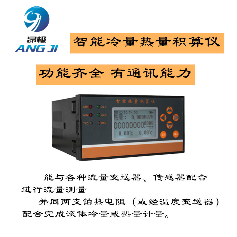 热量冷量积算仪 带温压补热电阻PT100/PT1000智能热量仪流量水表