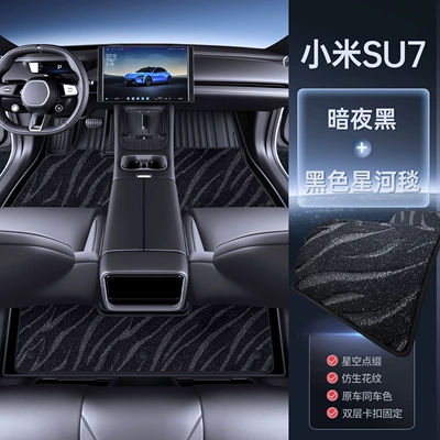 Modelə uyğun ayaqaltı – full-cover floor mats, modification parts - xiaomi-su7-dark-night-black-black-galaxy-carpetupgraded-tpe-floor-mat