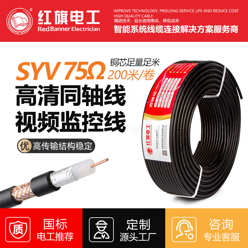 Red electrician machining customized Monitor Video cable SYV75-5 Coaxial high definition video Monitor Wire All copper