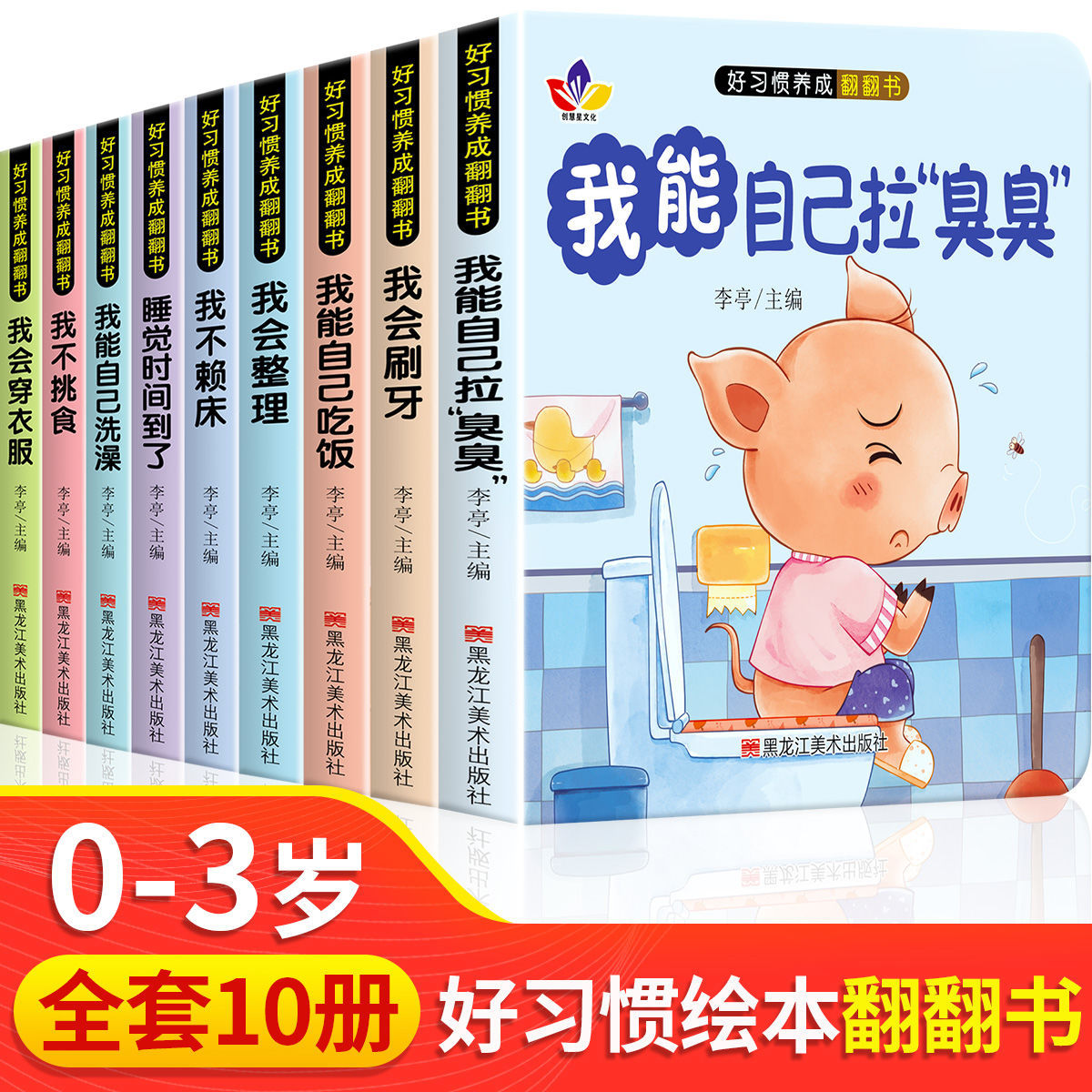 Good habits develop ten books of reading books 0 to-6 years old baby painting this behavior habit education early education Enlightenment children's book