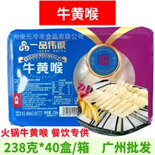 牛黄喉 新鲜冷冻黄喉盒装牛心管商用脆牛黄喉重庆火锅食材配菜