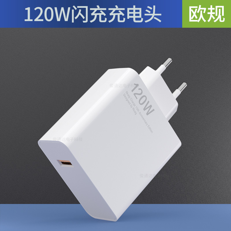 120W快充适用小米14手机美规6A欧规13Pro极速红米蓝标充电器|undefined
