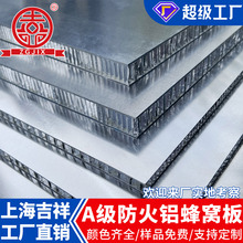 上海吉祥蜂窝铝板隔断内外墙铝蜂窝板吊顶A级防火铝合金复合板材
