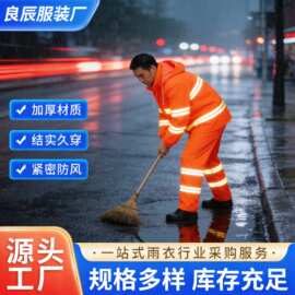 环卫工人分体式套装加厚防暴雨反光雨衣男女同款交通执勤雨衣