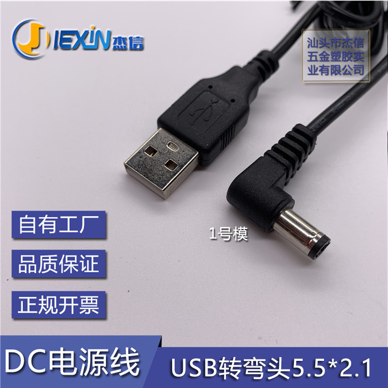 Usb回転エルボ5.5*2.1 dc電源コードusb回転dc 5521充電コードエルボ5521dcケーブルメーカー|undefined