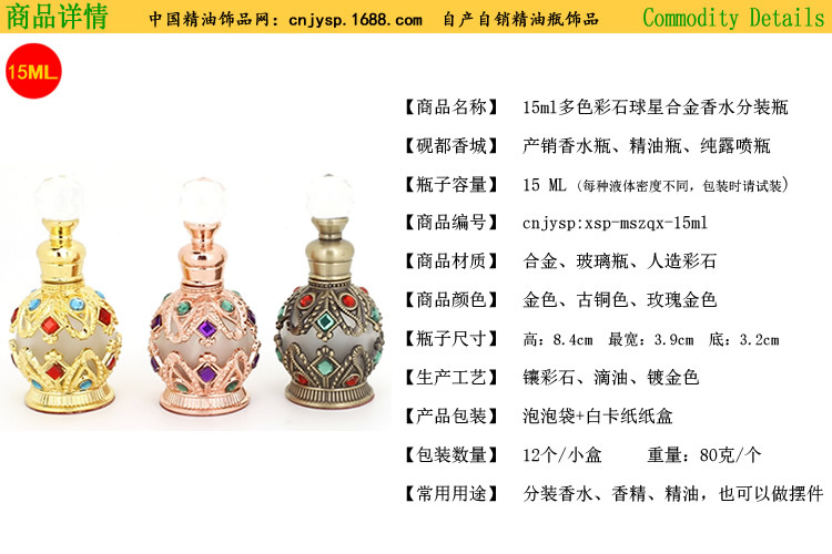 15ml小球香水瓶.jpg