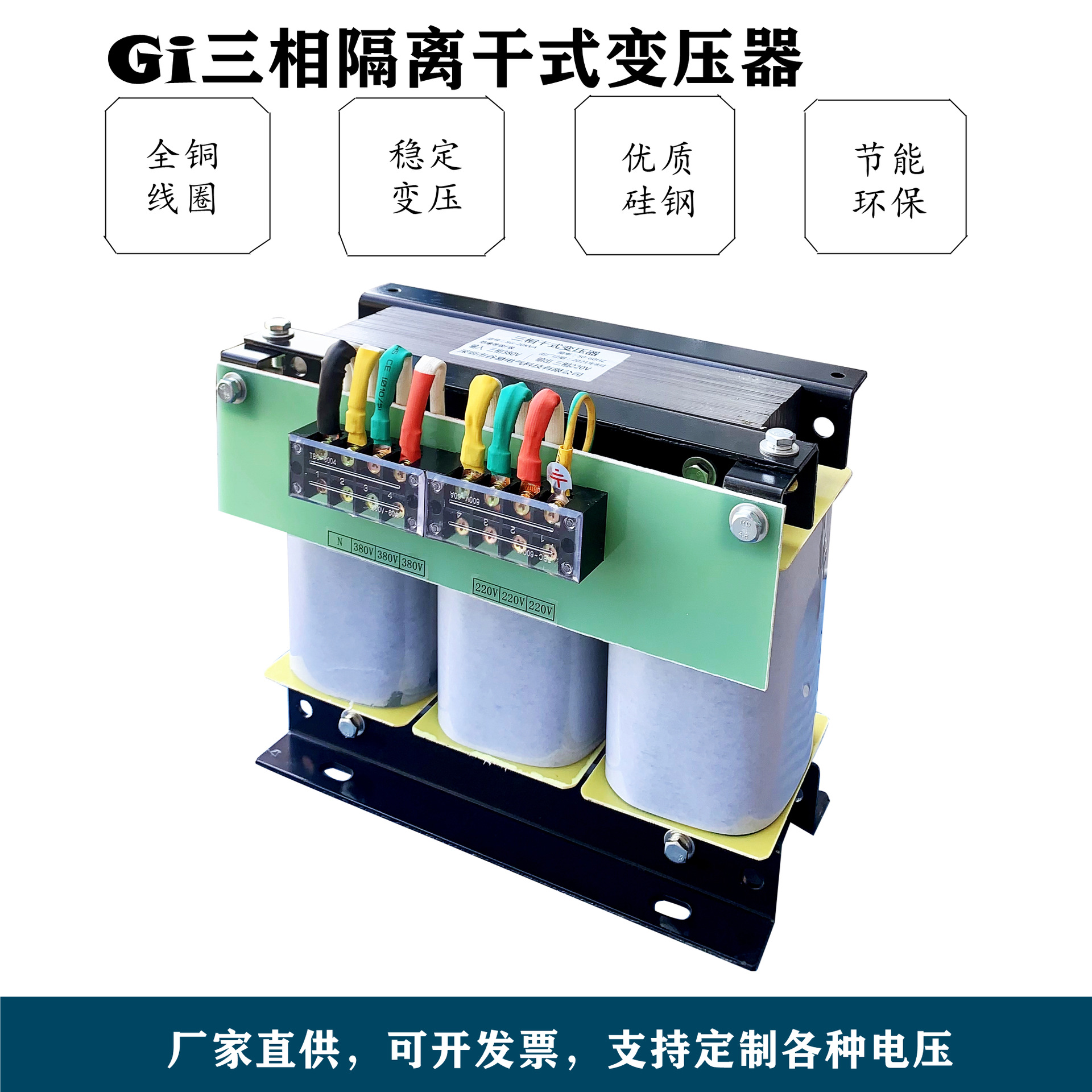 GI-30KV三相干式隔离变压器380V变220V200V自耦控制电压