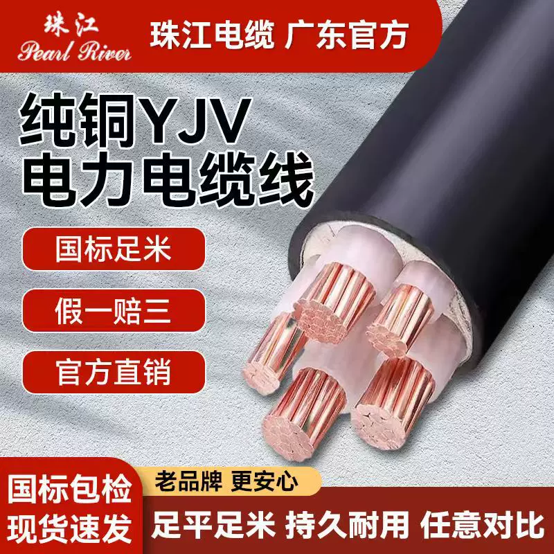 珠江电缆线YJV2/3/4/5芯国标纯铜70/95/120/150/185平方电力工程