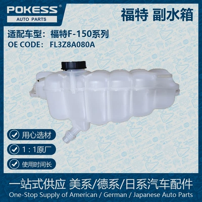 Fl3Z8A080A Auto Parts Suitable for Ford Raptor F-150 Auxiliary Water Tank Cross-Border Fl348A080Ab (Water tank)