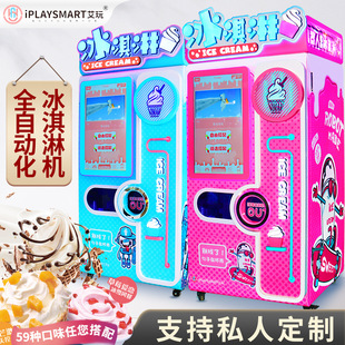 Aiwan Полностью автоматическая домашняя машина для мороженого автоматическое автоматическое мороженое мороженое с продажами.