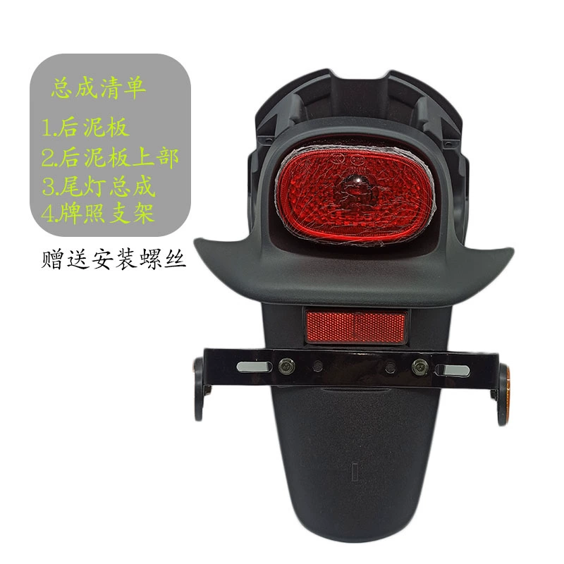 Yadi 2021 Mi Color, аксессуары для электромобилей, задний брызговик, задний фонарь, новый брызговик Little Turtle King, девятое поколение