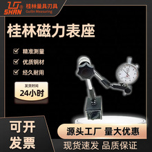 桂林万向磁性表座 桂量磁力表座WCE-6CB 油压液压型杠杆百分表坐