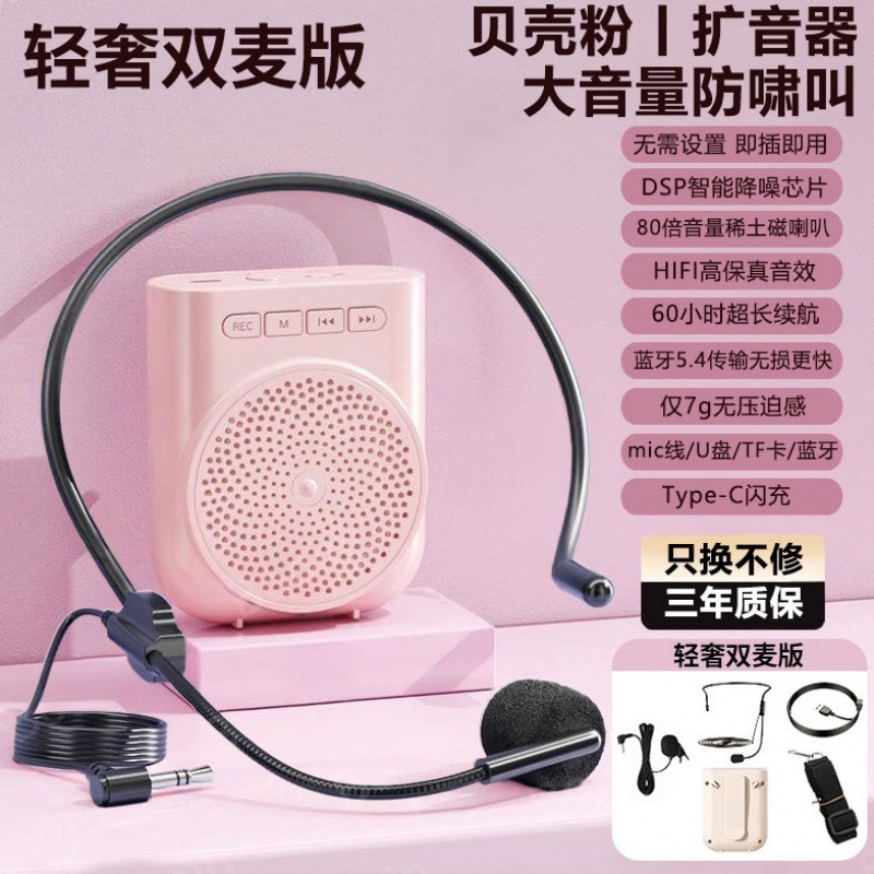 小蜜蜂扩音器教师专用2025年新款高清麦克风便携式上课喇叭扬声器|undefined