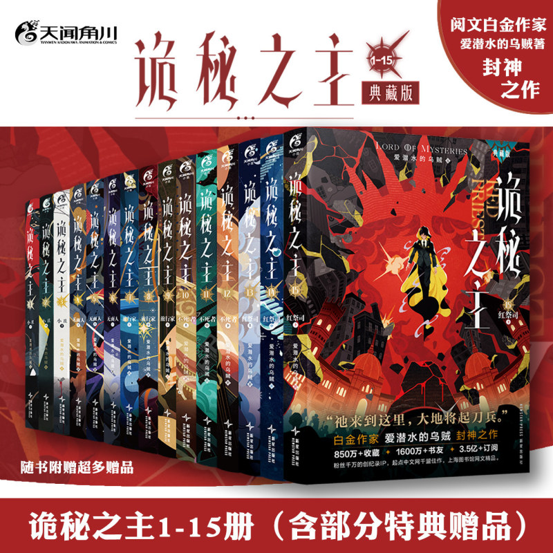 Authentic Lord of the Mysteries 15 Volumes + Ring of Destiny 9 Volumes Clown Faceless Man Traveler Immortal Red Priest Authentic Lord of the Mysteries 15 Volumes + Ring of Destiny 9 Volumes Clown Faceless Man Traveler Immortal Red Priest