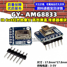 GY- AMG8833 IR 8x8���������� ���в��� ������ģ��