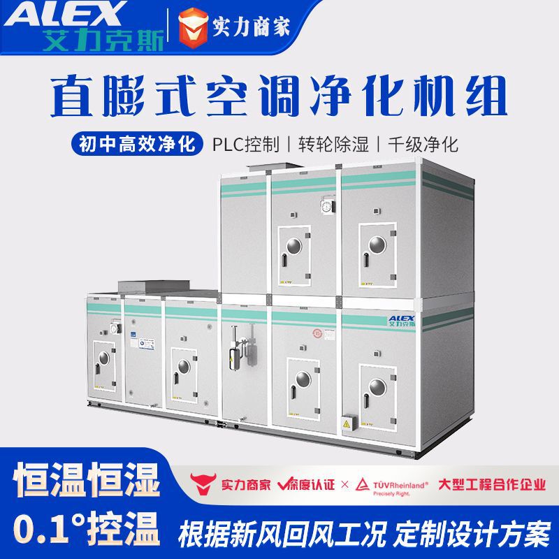 Direct Expansion Purification Unit, Constant Temperature and Humidity Precision Air Conditioning Unit, Clean Room Unit-Type Roof-Integrated Unit