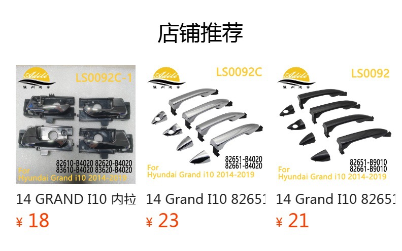 07I10 Inner Handle 82610-0X000 82620-0X000 82610-0X010 82620-0X010