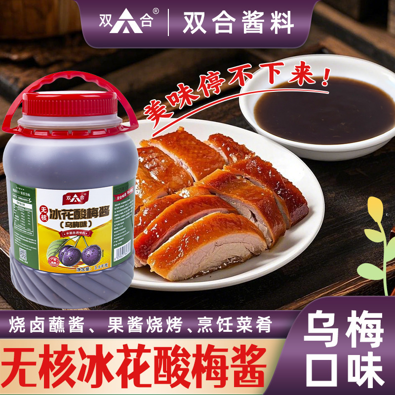 广西冰梅酱3.8kg大桶乌梅味烤鸭烧鹅叉烧烤肉蘸酱无核酸梅酱商用