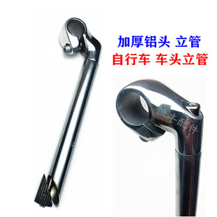 铝头立管自行车把立管 铁立管鹅头把立杆0.48-阿里巴巴