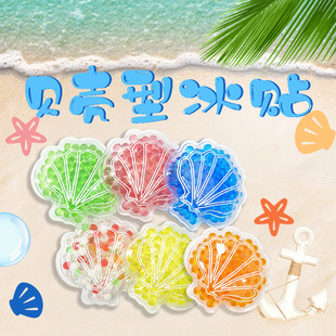 Source factory cartoon shell cooling ice paste to eliminate edema and antipyretic children cold and hot compress ice pack face soothing