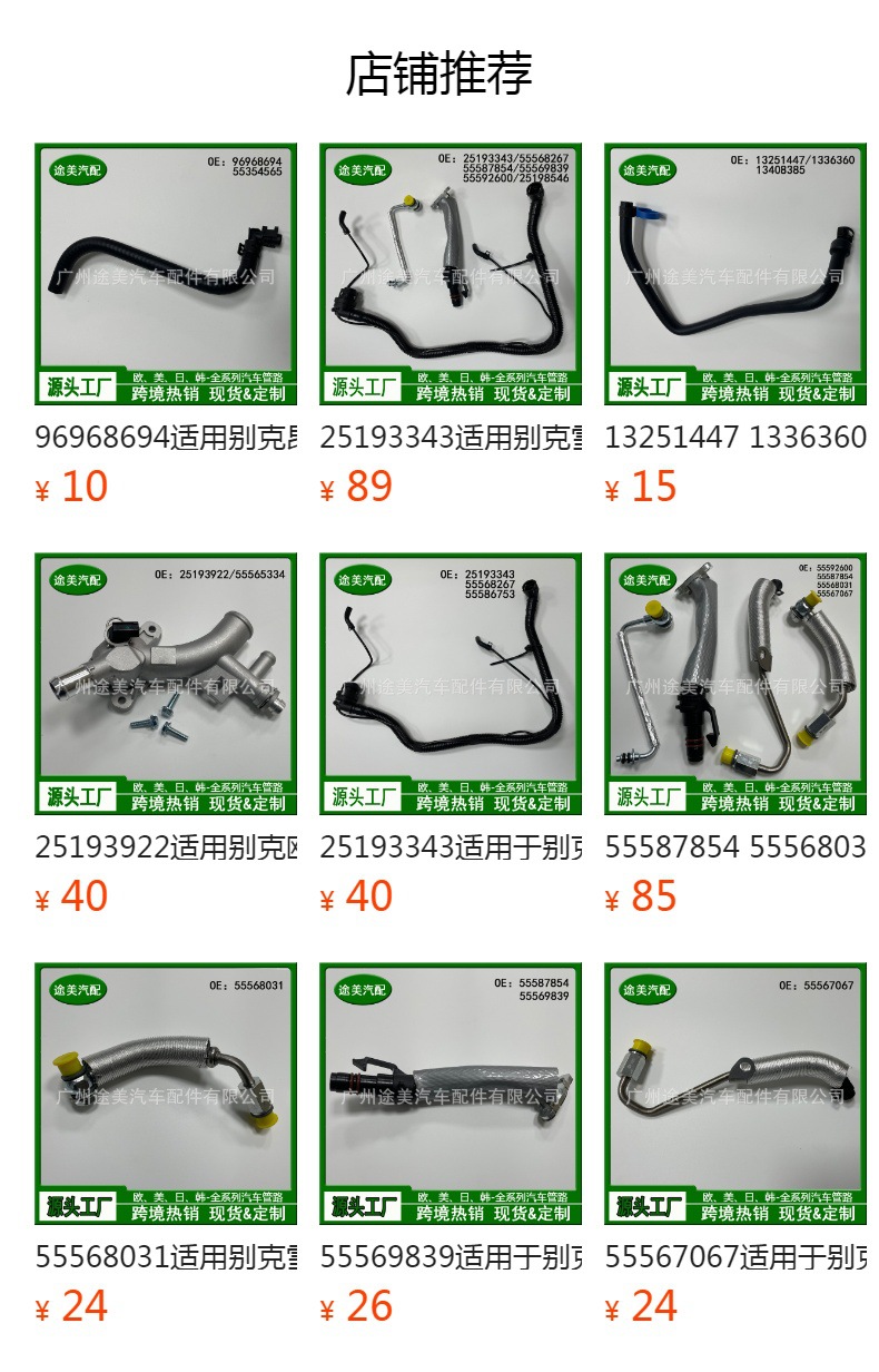 55354565 Is Suitable for Buick Encore Chevrolet Opel Auxiliary Water Kettle Water Pipe Joint Connector 1336594
