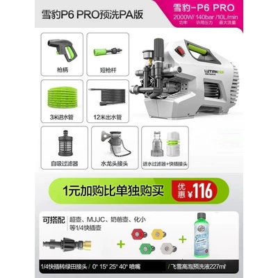Car washing machine Induction Snow Leopard P6Pro Ultra-High - 2000w-snow-leopard-p6pro-standard-edition-nozzle