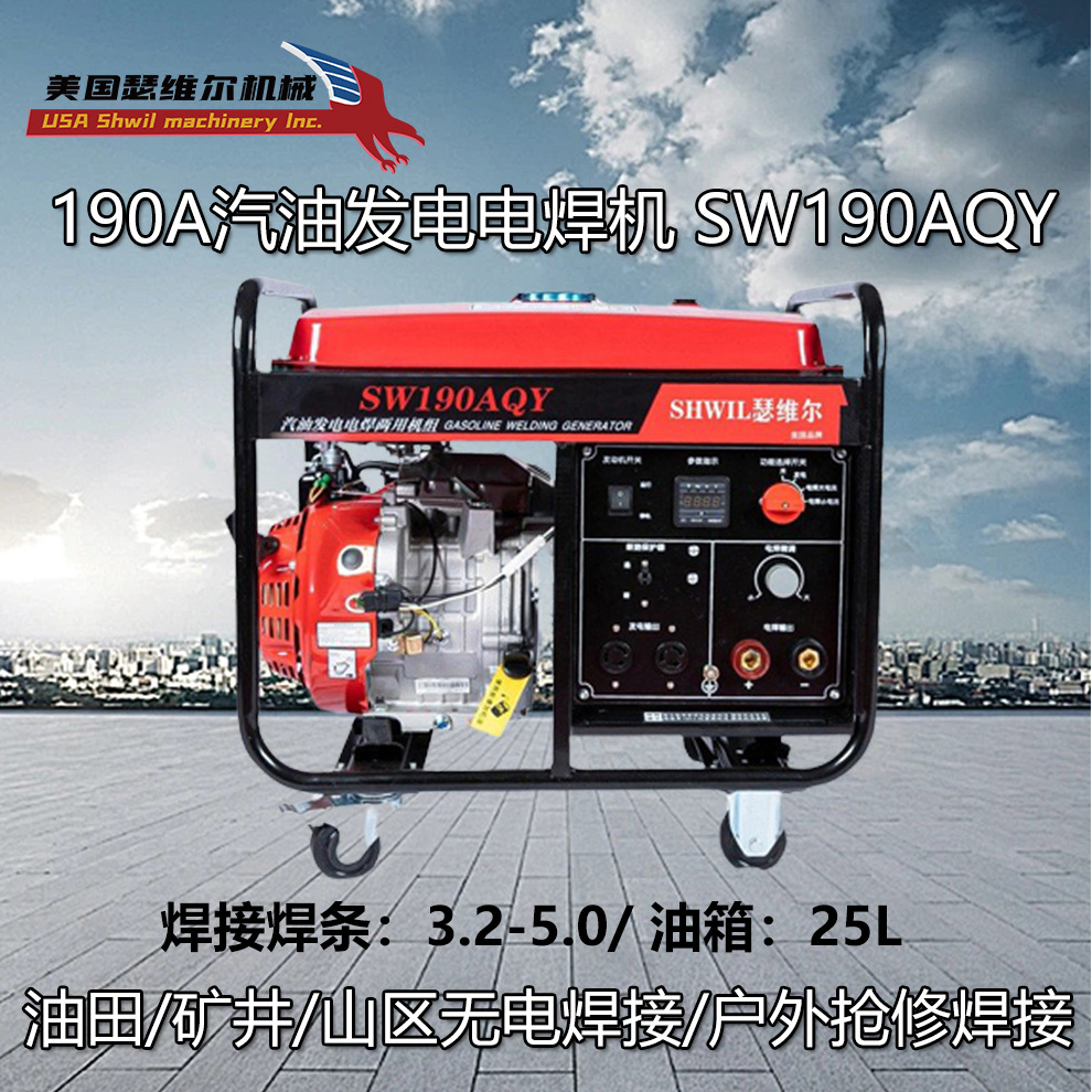 190A汽油发电电焊机 SW190AQY 瑟维尔 质保一年 单相/三相