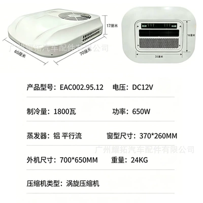 Factory new model 12V car air conditioner all-in-one unit, 24V parking cooling air conditioner for large trucks, new type parking air conditioner (Automotive air conditioning) - 12v-integrated-parking-air-conditioner-eac0029512