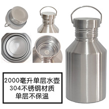 2000毫升304不锈钢水杯户外便携大容量全钢水壶不锈钢单层冷水壶