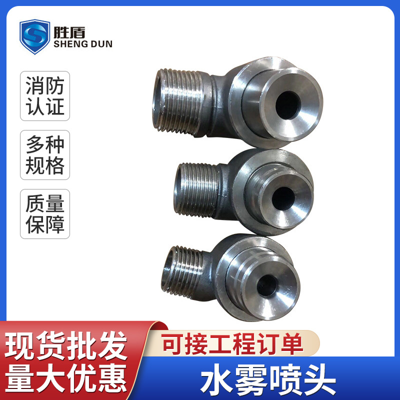 弯角水幕喷头水幕喷头消防设备弯角接头批发消防管喷淋消防器材