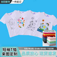 儿童手绘diy白色空白扎染短袖T恤幼儿园班服绘画涂鸦亲子装文化衫