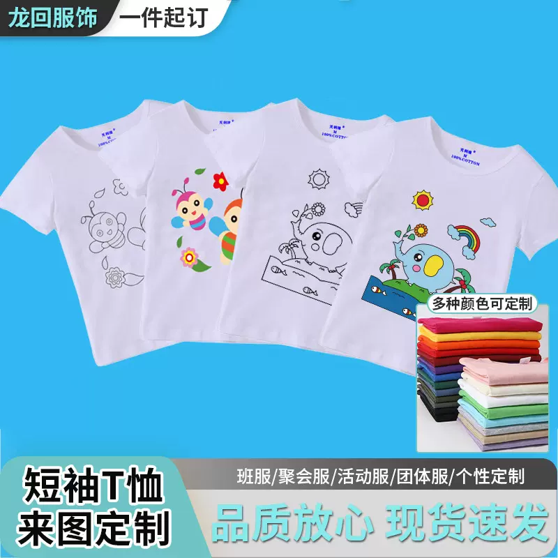 儿童手绘diy白色空白扎染短袖T恤幼儿园班服绘画涂鸦亲子装文化衫