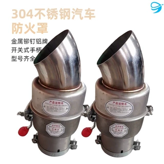 长期配装型防火帽汽车排气管不锈钢防火罩火花熄灭器阻火器车用