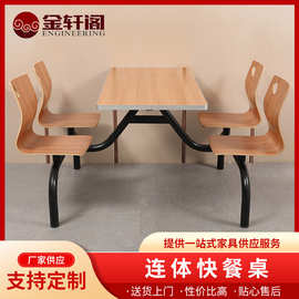 厂家直供快餐连体桌椅4人位学校企业公司员工食堂组合可批发家用