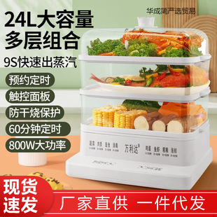 Wanlida Electric Steamer Household Three-Layer Multi-Functional All-In-One Breakfast Machine Automatic Heat Preservation Reservation Gift