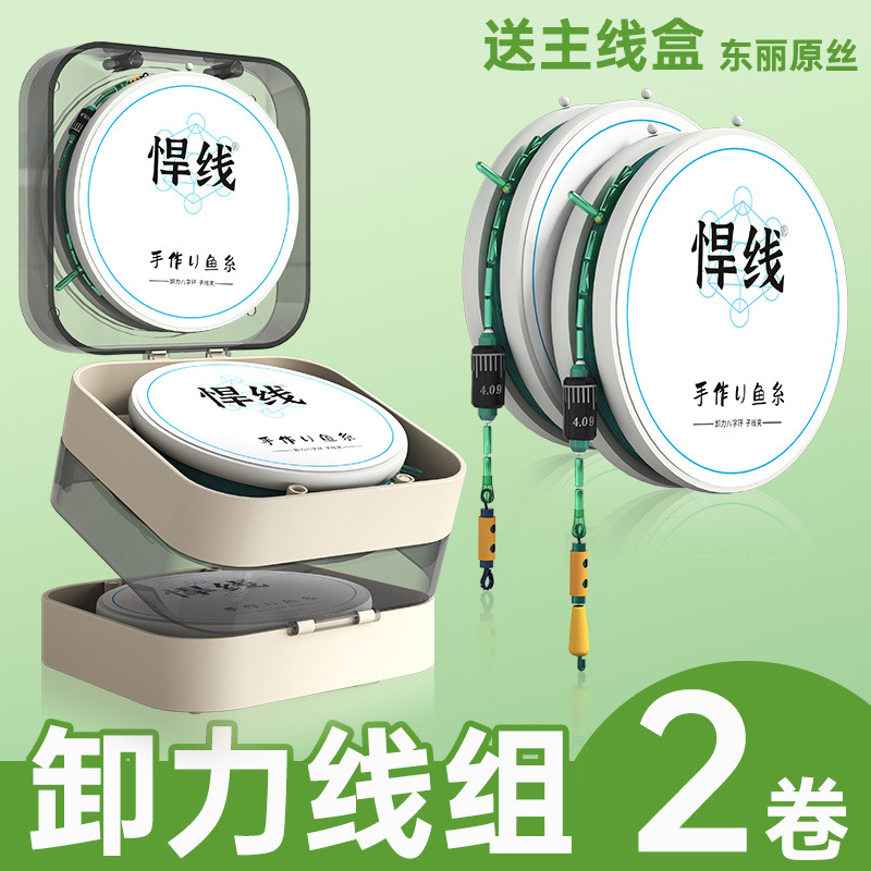 Huanxian Imported Toray 2-Roll Fishing Line Set Main Line Fishing Line Complete Set Tied Main Line Set