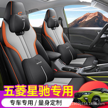 五菱星驰专用汽车座套全包围坐垫皮革透气座椅套垫座位套四季通用