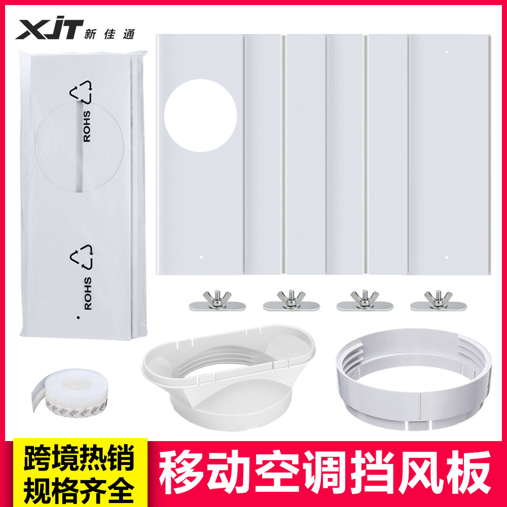 Mobile Air Conditioner Accessories Window Sealing Board Wind Deflector Interface Set Various Specifications Cross-Border Wholesale Cross-Border Hot Sale