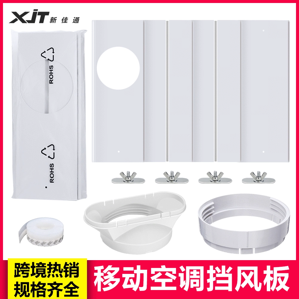 Мобильные аксессуары для кондиционирования воздуха оконные уплотнительные панели оконные крышки воздуховолокны интерфейс набор различных спецификаций трансграничная оптовая торговля