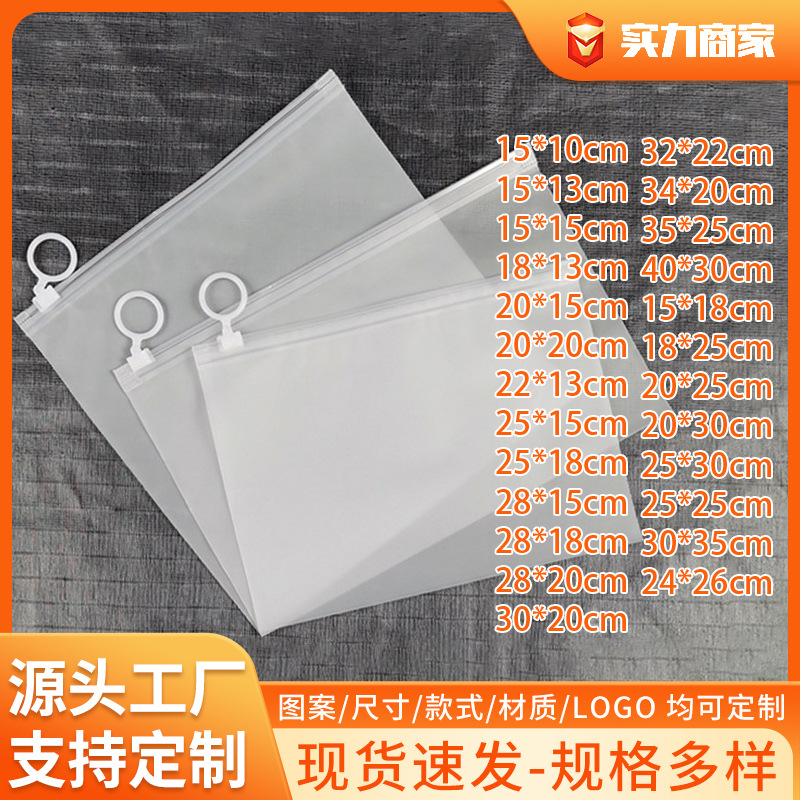 透明cpe磨砂拉链袋加厚服装自封袋塑料拉扣袋内衣内裤磨砂收纳袋