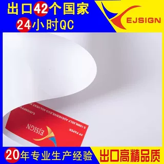 PP纸工厂供应 相纸 280gsm PP paper写真机打印耗材 Photo paper