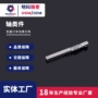 平头定制精密轴类件螺纹轴