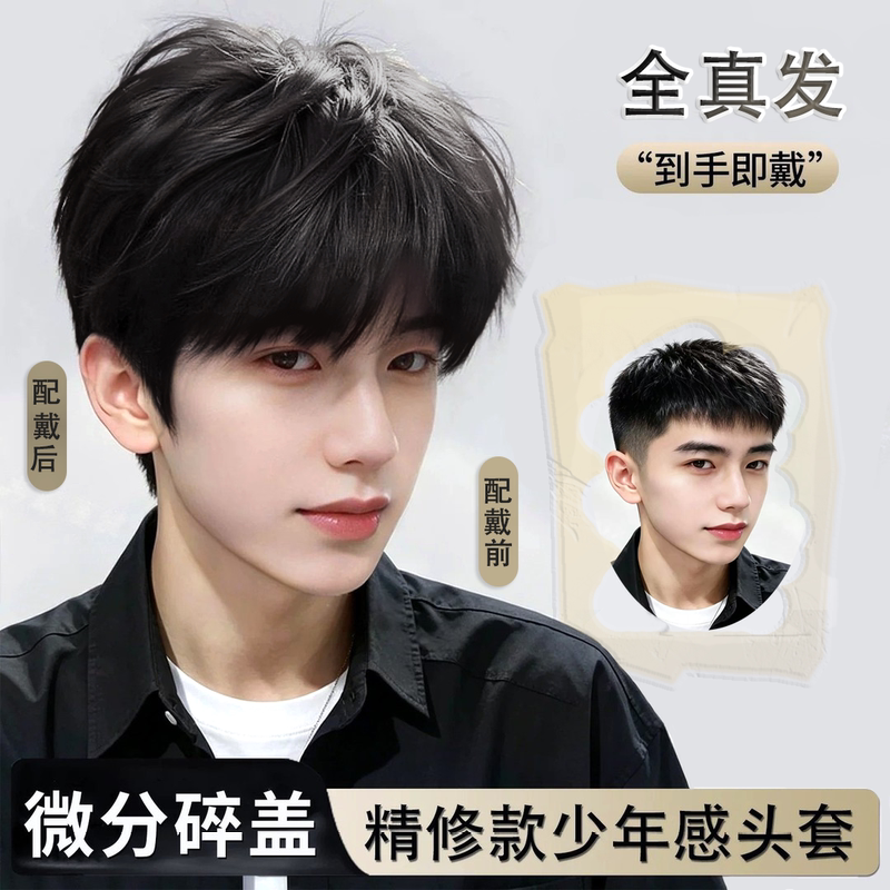 Men's wig with fine layered bangs, youthful and stylish, lightweight and breathable, full real hair, full headpiece for a boyish vibe Men's wig with fine layered bangs, youthful and stylish, lightweight and breathable, full real hair, full headpiece for a boyish vibe